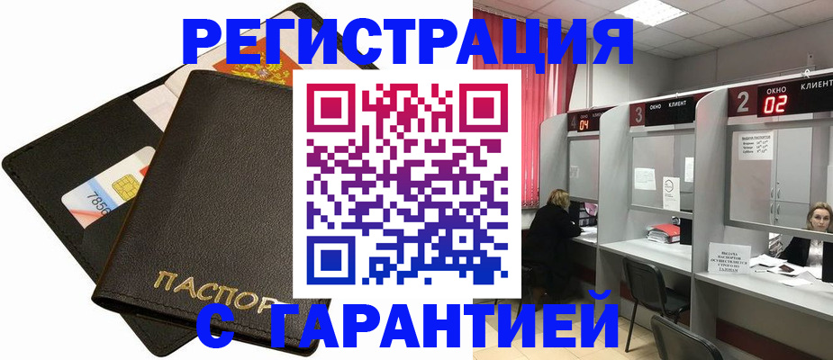 временная регистрация недорого в России