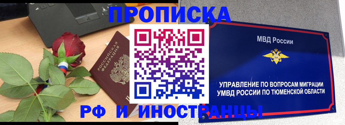 прописка иностранных граждан в России