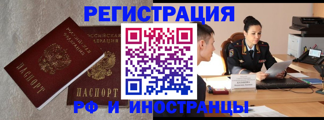 временная регистрация законно в России